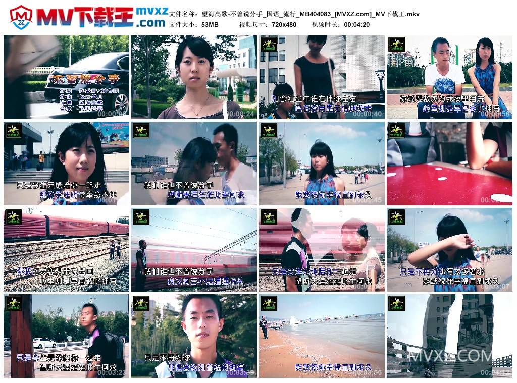 望海高歌-不曾说分手_国语_流行_MB404083